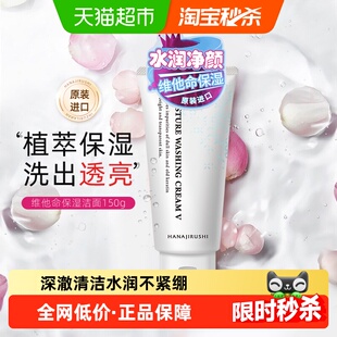 花印维他命保湿洗面奶深层温和清洁毛孔绵密泡沫男女士专用洁面乳