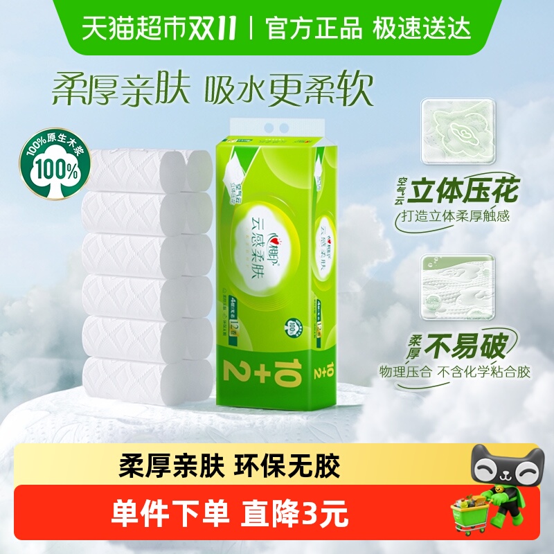 心相印4层无芯100g×12卷卷纸