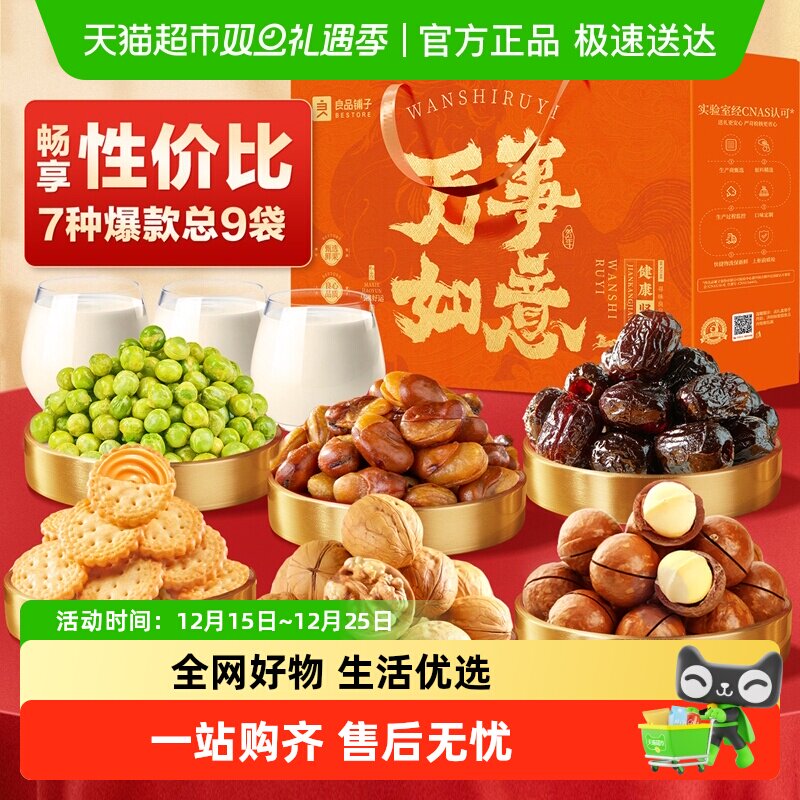 良品铺子欢聚畅享礼年货节送人坚果礼盒送礼食品休闲零食大礼包