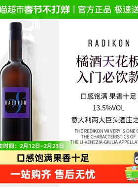雷迪肯RADIKON意大利Friuli自然酒橘酒橙酒灰皮诺白葡萄酒