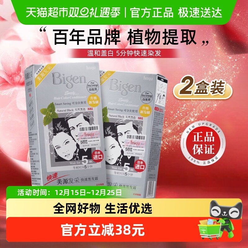 美源日本原装进口植物染发剂