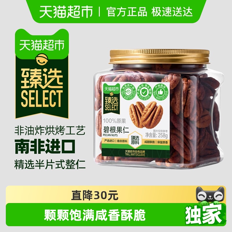 臻选碧根果仁新货便携装