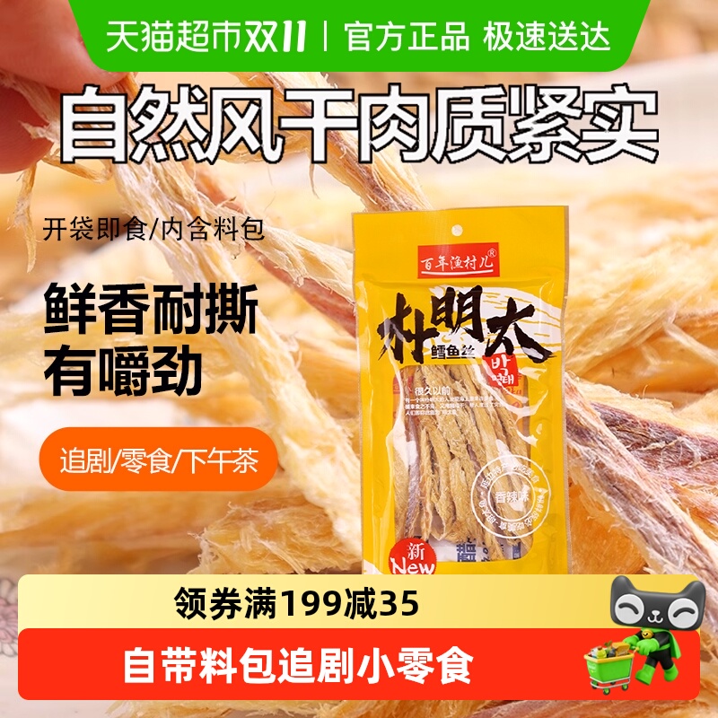百年渔村儿东江湖鱼干鳕鱼零食