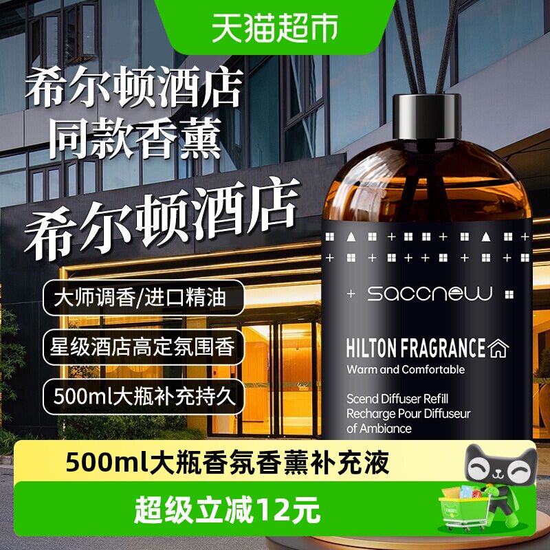 saccnew飒楚纯香薰精油3秒扩香图片