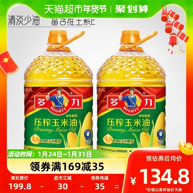多力压榨玉米食用油5L*2非转基因欧美双认证清淡少油烟含维生素E