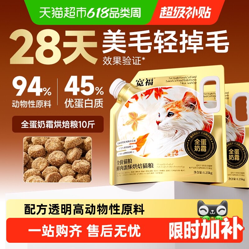 宽福全价猫粮全蛋奶霜烘焙猫粮宽幅成猫粮无谷高蛋白鲜肉靓毛营养