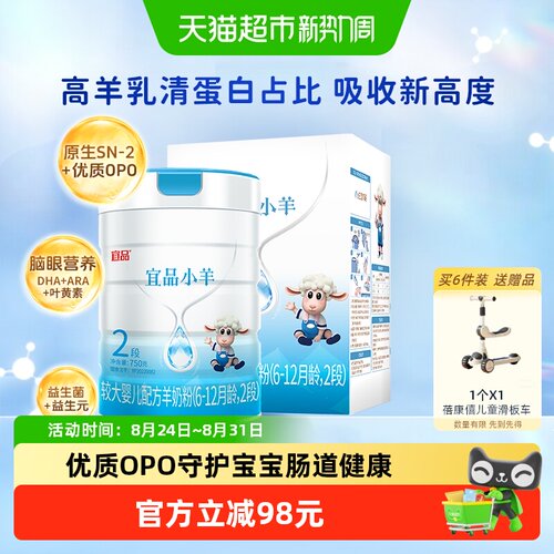 蓓康僖2段宜品小羊羊奶粉750g