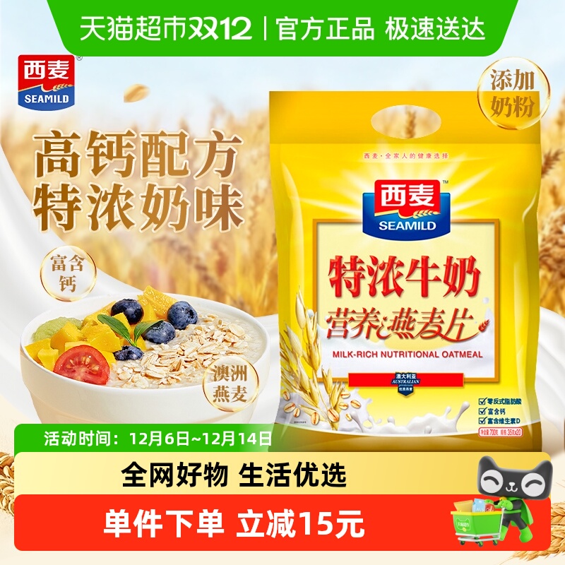 西麦特浓高钙燕麦牛奶