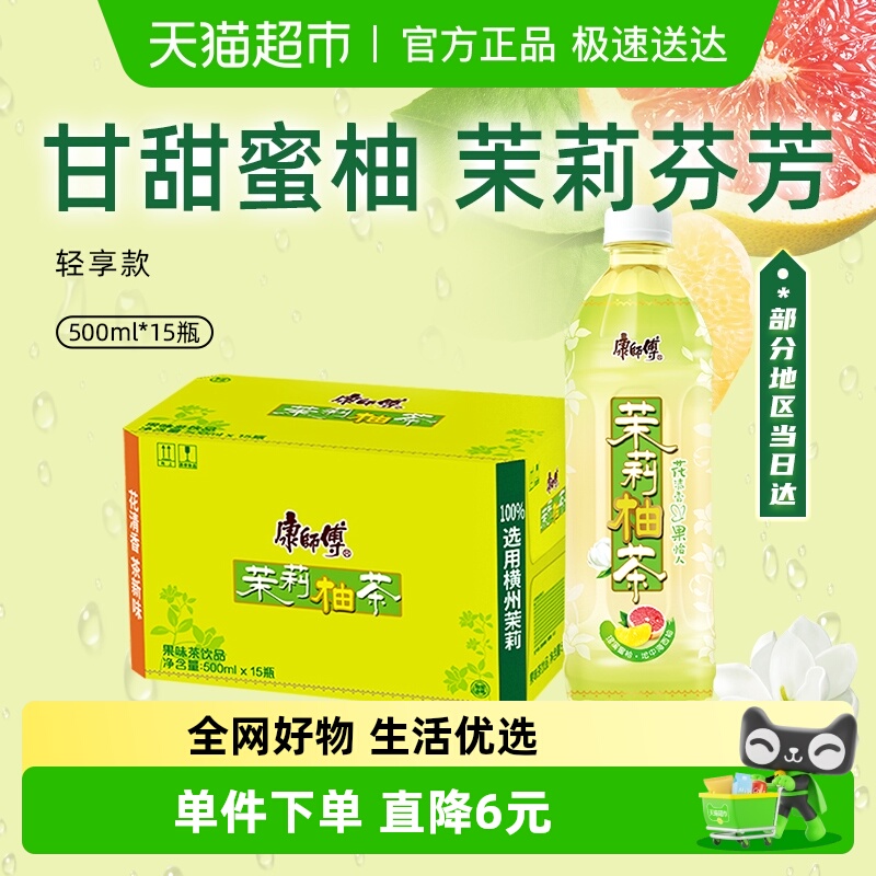 康师傅茉莉柚茶饮料