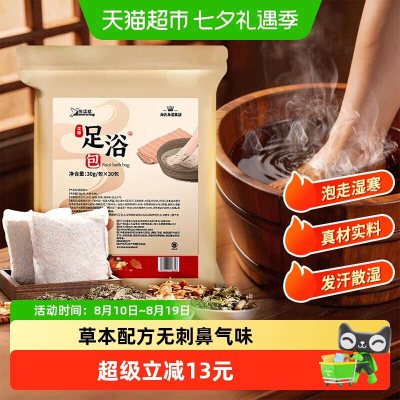 海氏海诺足浴包祛湿助睡眠