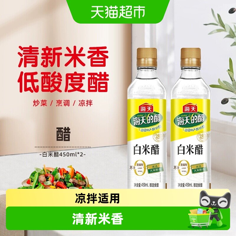 海天白米醋清新米香450ml*2瓶图片