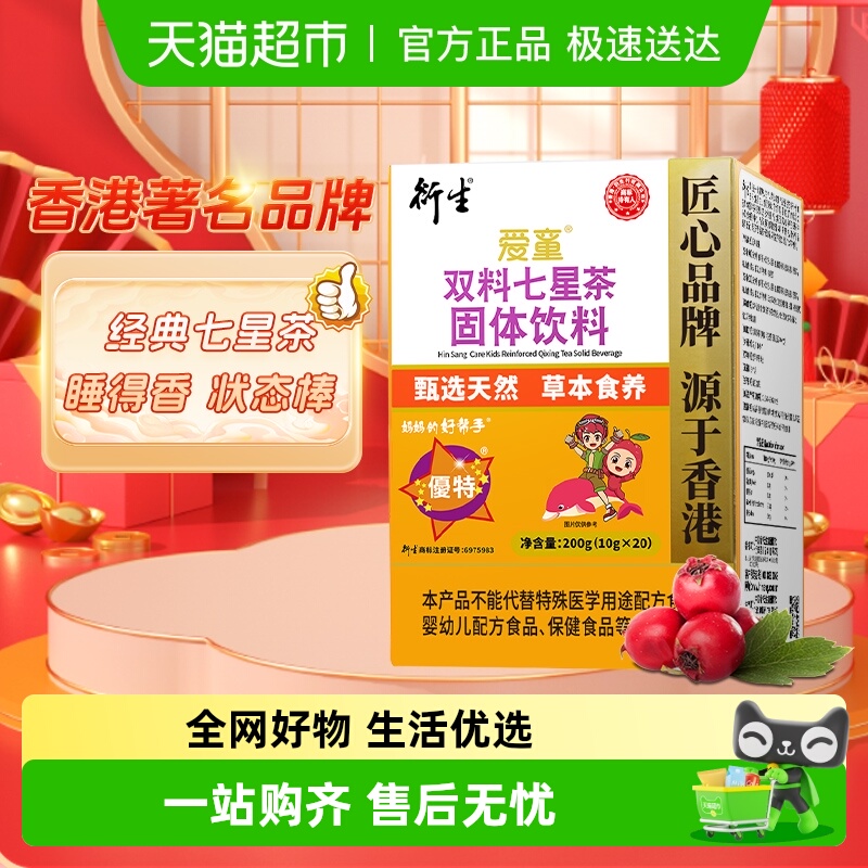 衍生经典装七星茶儿童清清宝山楂鸡内金饮料香港著名品牌