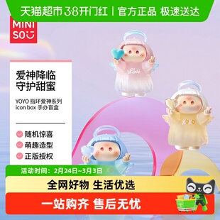 MINISO/名创优品YOYO萌趣歪头iconbox手办盲盒潮流玩具摆件右右酱