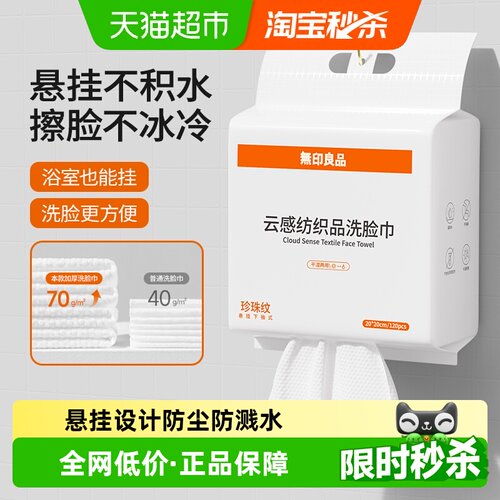 无印良品加厚悬挂式多用洗脸巾