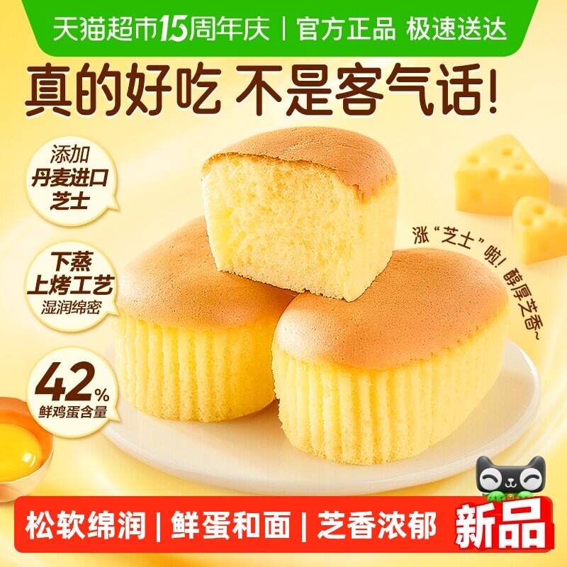 良品铺子半熟芝士蛋糕整箱蒸蛋糕面包营养早餐代餐糕点心零食小吃