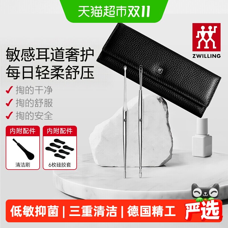双立人指甲剪套装挖耳勺非可视安全采耳人体工学低敏亲肤天然抗菌