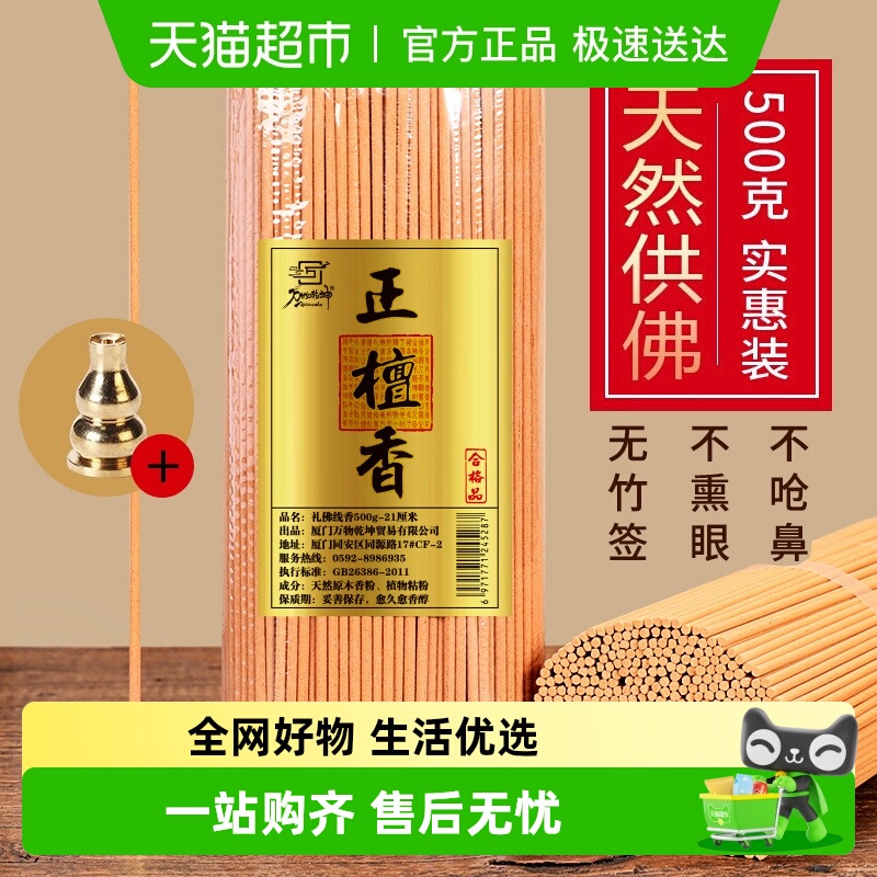 正宗檀香家用供香无烟礼佛香