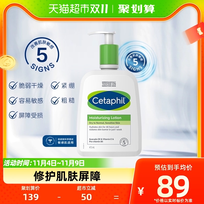 Cetaphil/丝塔芙倍润保湿润肤乳身体乳温和低敏水润养肤473ml高性价比高么？