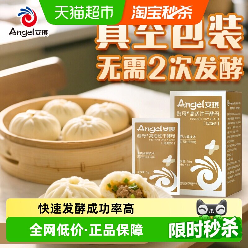 安琪高活性干酵母粉烘焙原料图片