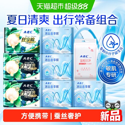 ABC丝享棉蚕丝奢护卫生巾