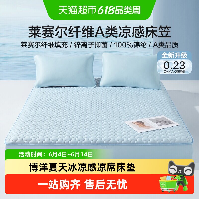 博洋夏天冰凉感凉席床垫可水洗保护垫被褥子软垫垫褥夏季冷感垫子