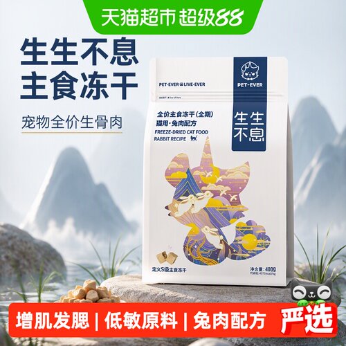 生生不息兔肉配方主食冻干400g