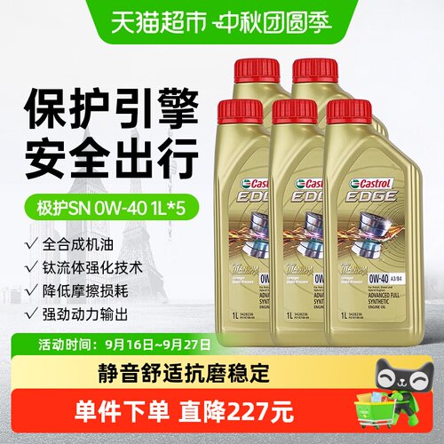 嘉实多0W-40极护机油汽车5L瓶