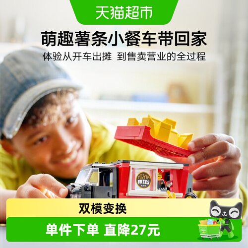 LEGO/乐高薯条餐车积木