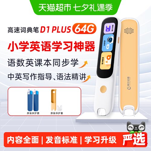 阿尔法蛋D1Plus牛津高阶词典笔