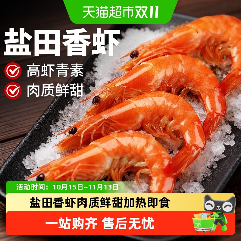 云储生活盐田虾烤虾干唐山特大基围虾冻虾鲜虾对虾加热即食白虾