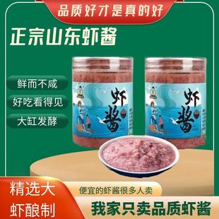 虾酱正宗山东沾化特产新鲜虾酱鲜虾酱蜢虾酱老味道非即食下饭菜