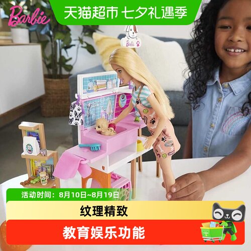 芭比娃娃之职业体验玩具
