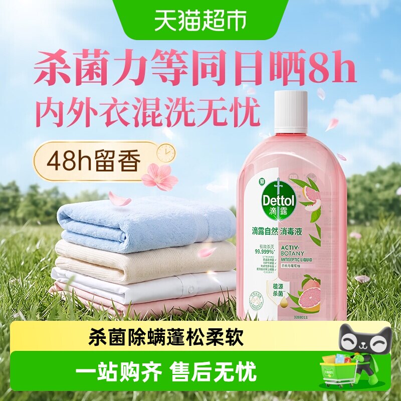 滴露自然消毒液衣物香氛消毒液图片