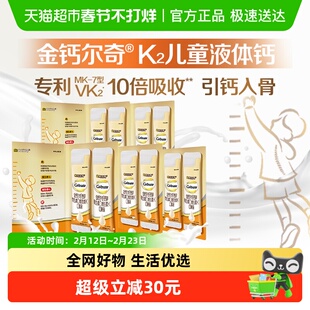CALTRATE/钙尔奇K2儿童液体钙10支装儿童钙片钙锌维生素d维生素K
