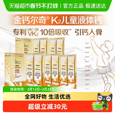 CALTRATE/钙尔奇K2儿童液体钙10