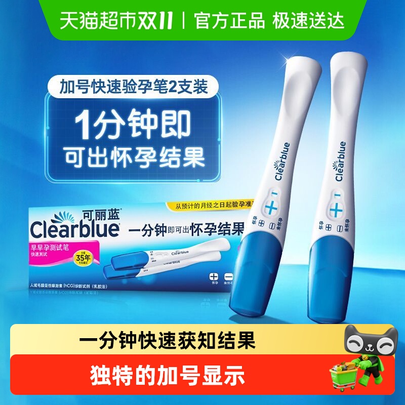 可丽蓝高精准快速检测验孕试纸