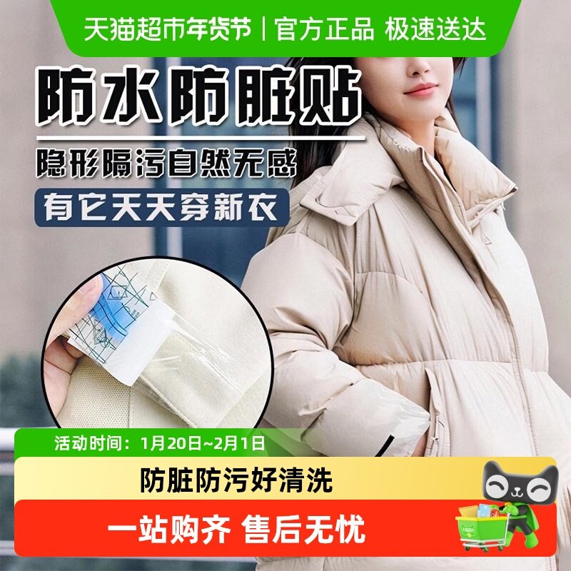 羽绒服防脏贴隐形不留胶一次性衣领子内衬外套袖口透明防污渍礼品,家居饰品,创意礼品,淘宝优惠券,粉丝福利购,淘宝优惠卷