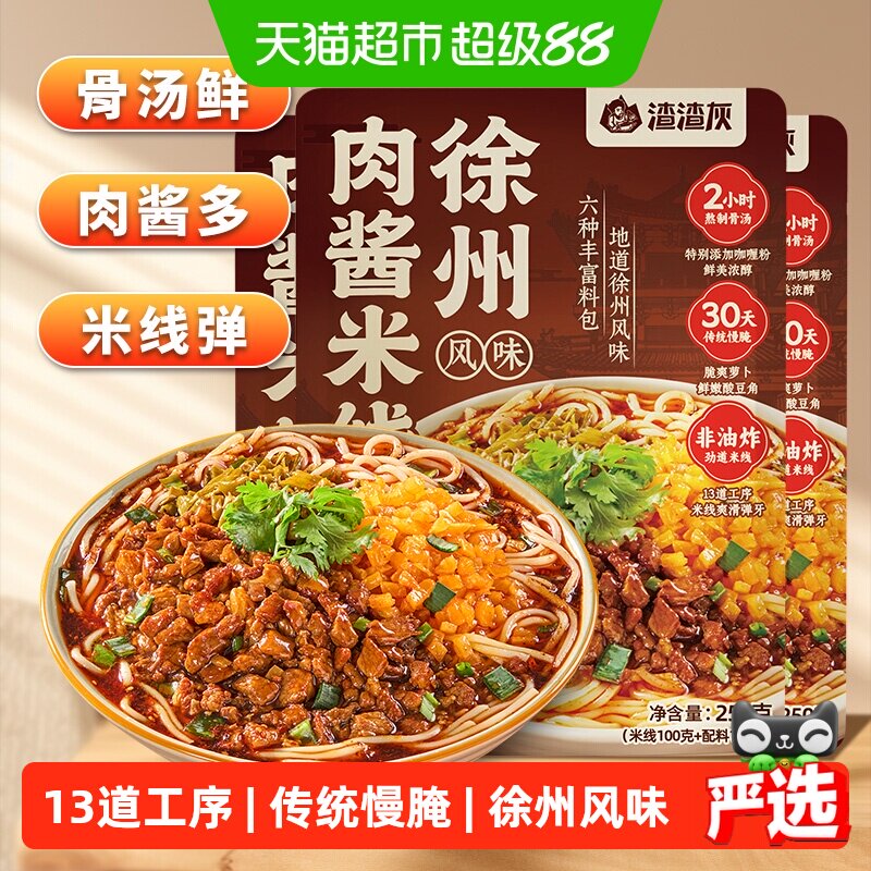 渣渣灰正宗肉酱米线徐州风味方便速食宵夜美食特产酱香肉沫