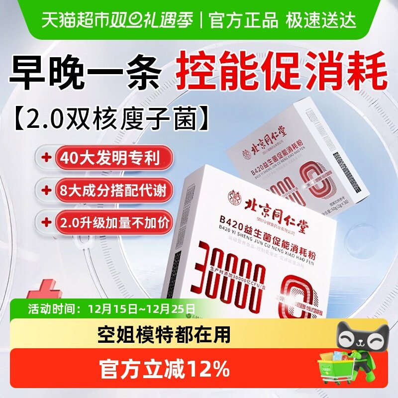 活益畅B420益生菌促能消耗粉