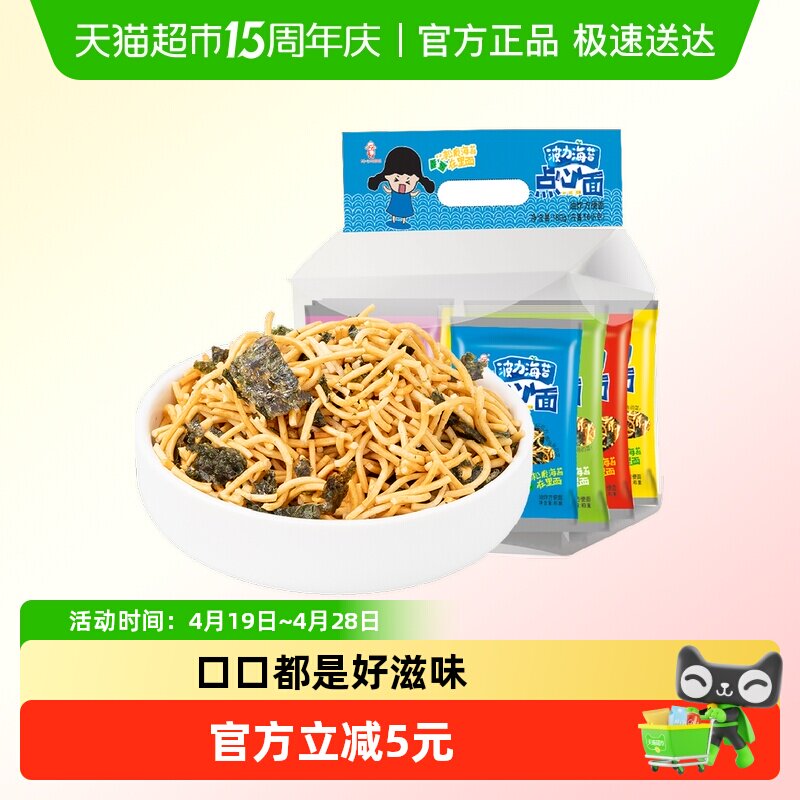 波力海苔点心面160g*1袋大礼包干吃面零食干脆面休闲办公室网红