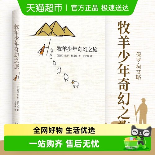 牧羊少年奇幻之旅新华书店