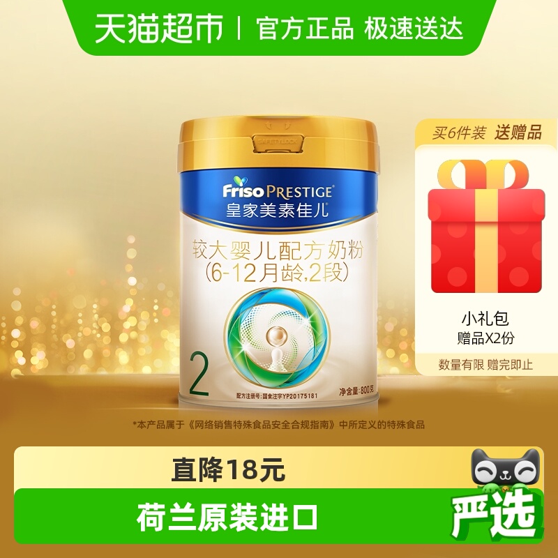 皇家美素佳儿2段奶粉