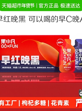 百瑞源丨果小凡早红晚黑枸杞原浆礼盒送礼长辈宁夏青海鲜榨果饮料