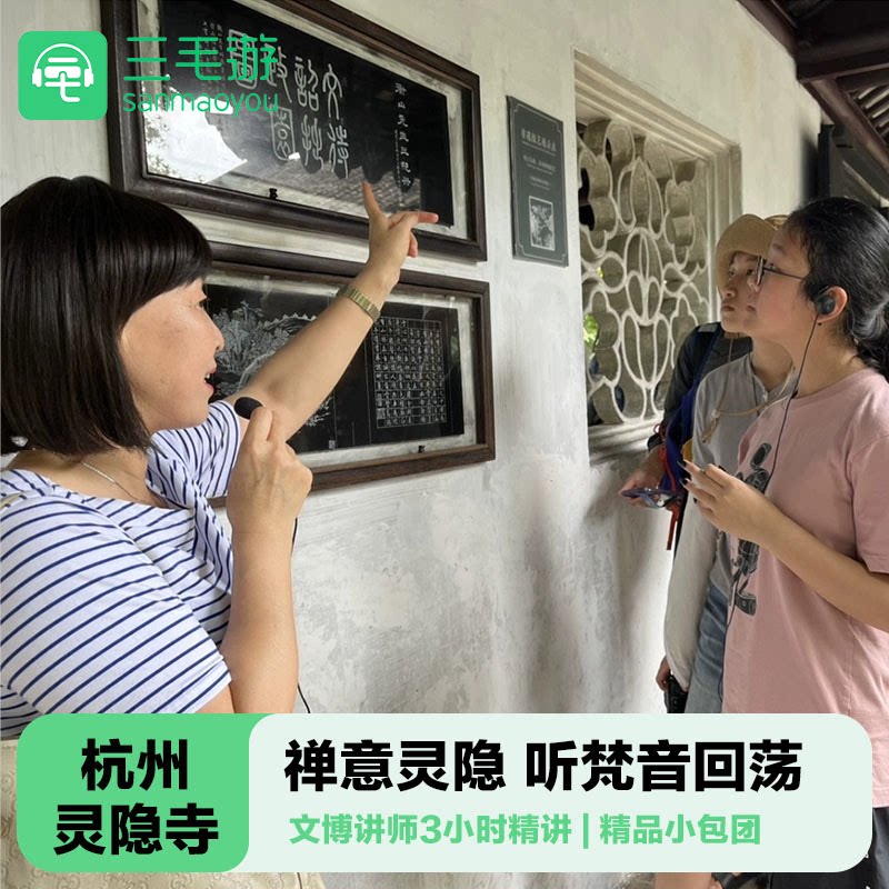杭州灵隐寺导游讲解
