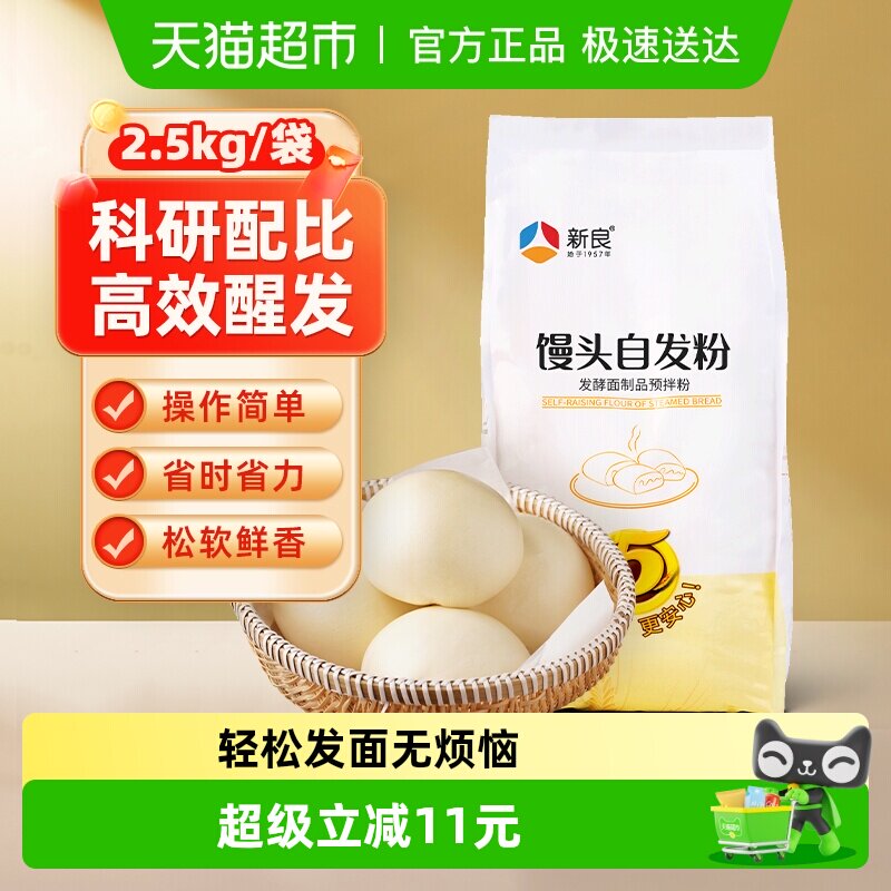 新良馒头自发面粉含酵母饺子馒头包子花卷油条家用中筋小麦面粉
