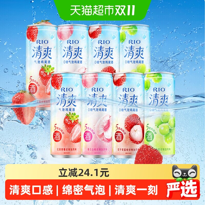RIO锐澳清爽系列多口味8罐330ml*8罐果酒预尾鸡尾酒