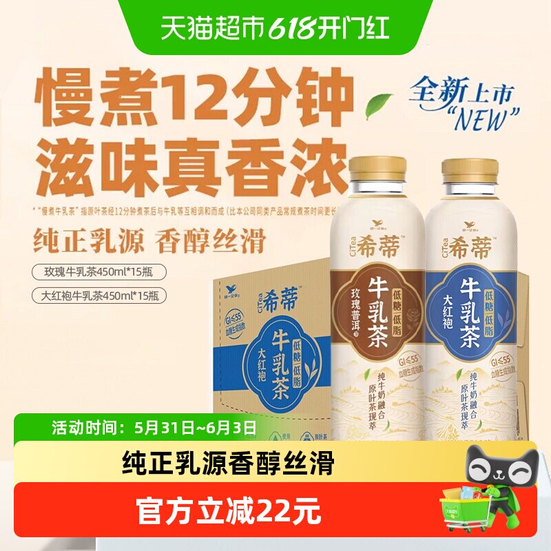 统一希蒂牛乳茶大红袍奶茶饮料整箱