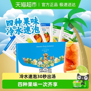 英国AHMAD TEA亚曼进口茶叶夏日派对冷泡茶水果袋泡茶包红茶绿茶