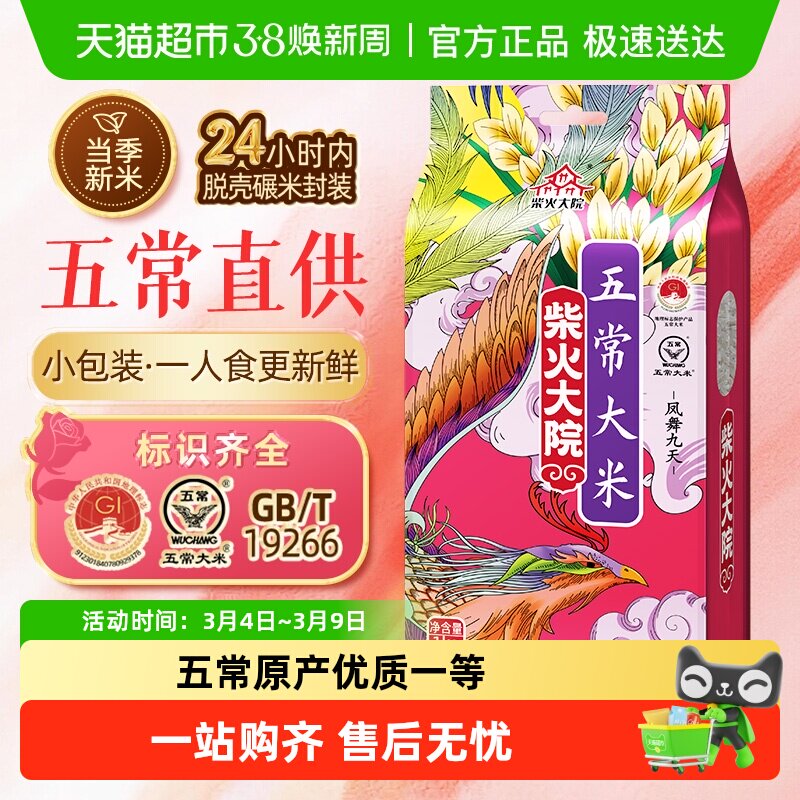 2025年新米柴火大院五常大米小袋尝鲜试吃真空包装一年一季大米