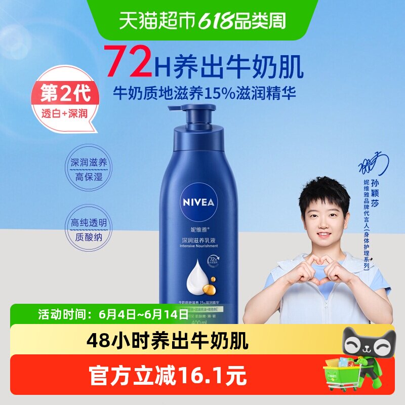 【孙颖莎同款】妮维雅身体乳深层润肤乳液保湿补水润肤护肤400ml